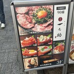 めしや 一之助 上野店 - 
