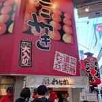 たこ焼道楽  わなか - 