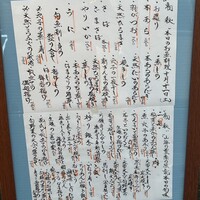 すざき町 食･心 旬ぎく - 店前のメニュー