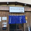 白河手打中華そば こすが