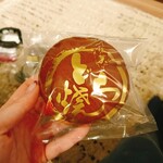 高砂家 - 