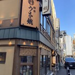 新宿うな鐵 - 