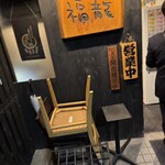 らーめん 福籠 - 