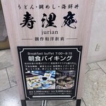 寿浬庵 - 