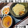 つけ麺 拉麺 ちどり