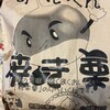 いわまの栗や 小田喜商店