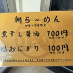 麺家 まるたけ - 