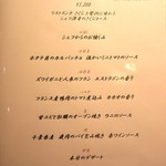 リストランテ サクラ - ランチメニュー[瞬コース](2014/11/22撮影)