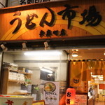 Udon Ichiba - 