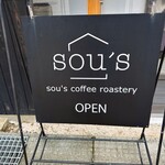 sou's coffee roastery - 看板