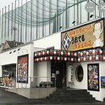 海鮮れすとらん 魚輝水産 - 