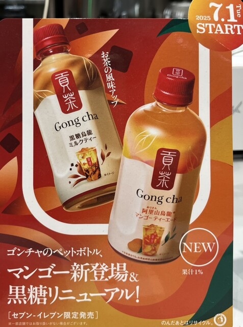 ゴンチャ ニッケコルトンプラザ店 （Gong cha） - 鬼越/ティースタンド