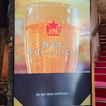 ビヤホールライオン - 