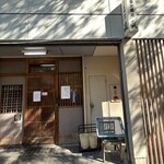 食事と酒処 真 - 