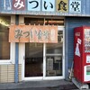 미츠이 식당 - 