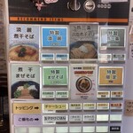 中華そば かなで 煮干編 - 券売機
