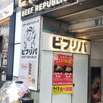 ビフリパ -BEEF REPUBLIC- - 