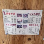 お好み食堂 伊東 - 