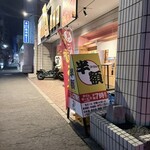や台ずし - 