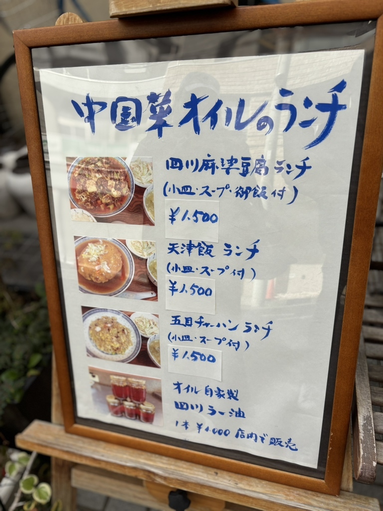 メニュー写真 : 中国菜 オイル - 福島（ＪＲ西日本）/四川料理 | 食べログ