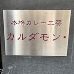 カルダモン． - 