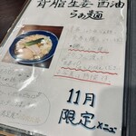 支那蕎麦屋 藤花 - 