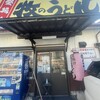 牧のうどん 片江店