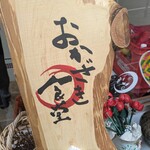 おかざき食堂 - 