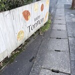 ベーカリー トンノン - 