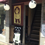 ぱんだ珈琲店 - 
