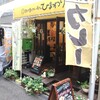路地裏のカレー屋さん ひまわり