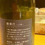 すしやのたい悟 - 雅楽代さんでーす。②