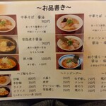 麺や あさひや - メニュー