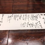 笛吹川温泉　坐忘 - 朝食メニュー（手書き）