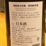 すしやのたい悟 - 奥能登の白菊さんでーす。②