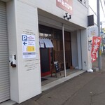 麺や あさひや - 外観