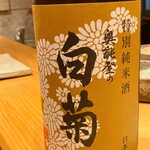 すしやのたい悟 - 奥能登の白菊さんでーす。①