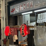 大阪たこりん - 