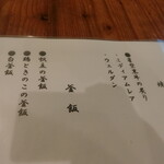 湯宿 だいいち - ご飯と焼物