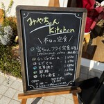 みやちゃんkitchen - 