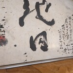 銀座 串かつ凡 - 店内