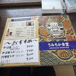 うみちか食堂 - 