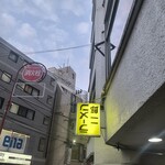 ラーメン二郎 - 看板2。