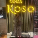 GINZA KOSO - 