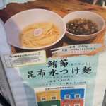 鶏と鮪節 麺屋勝時 - つけ麺