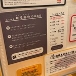 鶏と鮪節 麺屋勝時 - 食べ方とトッピング