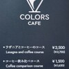 COLORS CAFE