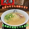 にんにくらーめん 天洋  新町店