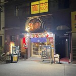 にんにくらーめん 天洋  - 