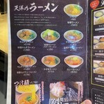 にんにくらーめん 天洋  - 